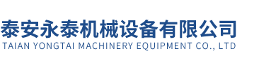 Taian yongtai machinery equipment co., LTD